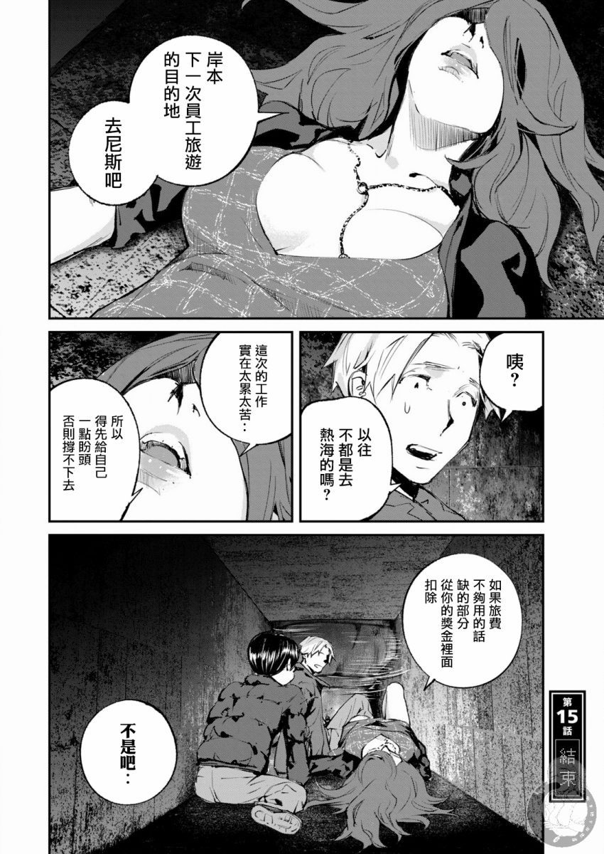 《饿兽》漫画最新章节第15话免费下拉式在线观看章节第【21】张图片