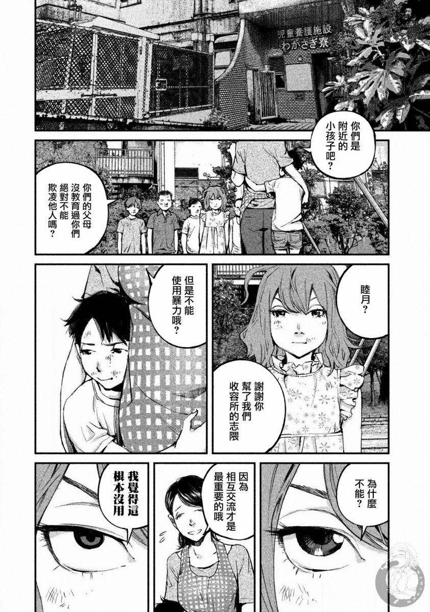 《饿兽》漫画最新章节第1话免费下拉式在线观看章节第【16】张图片