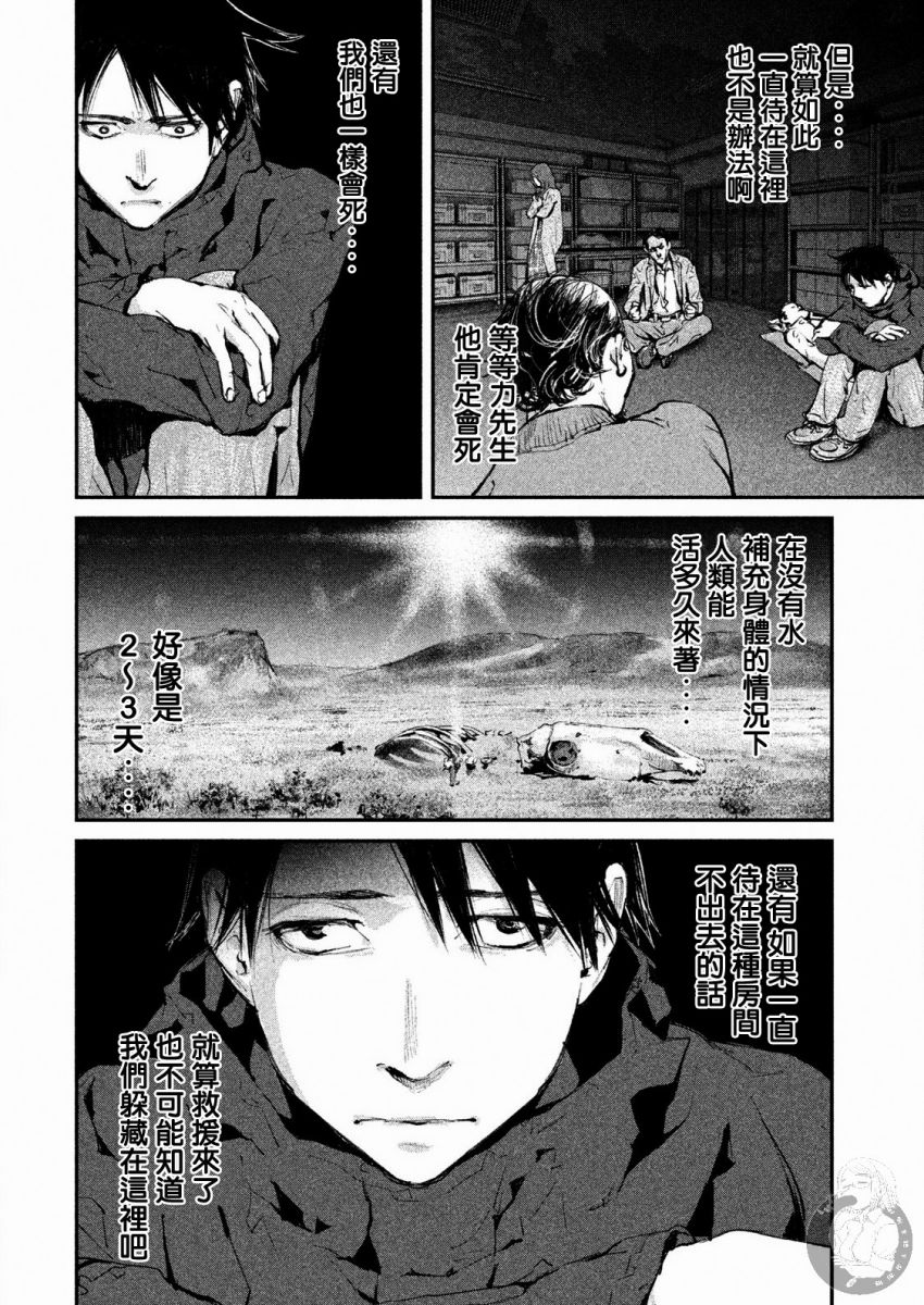 《饿兽》漫画最新章节第7话免费下拉式在线观看章节第【5】张图片