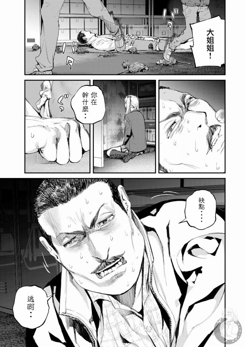 《饿兽》漫画最新章节第9话免费下拉式在线观看章节第【12】张图片