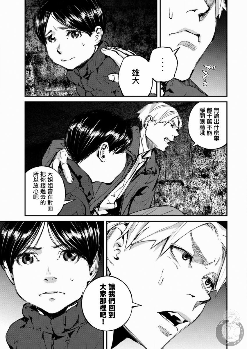 《饿兽》漫画最新章节第15话免费下拉式在线观看章节第【14】张图片