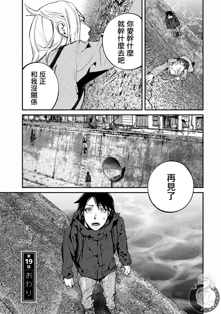 《饿兽》漫画最新章节第19话免费下拉式在线观看章节第【20】张图片