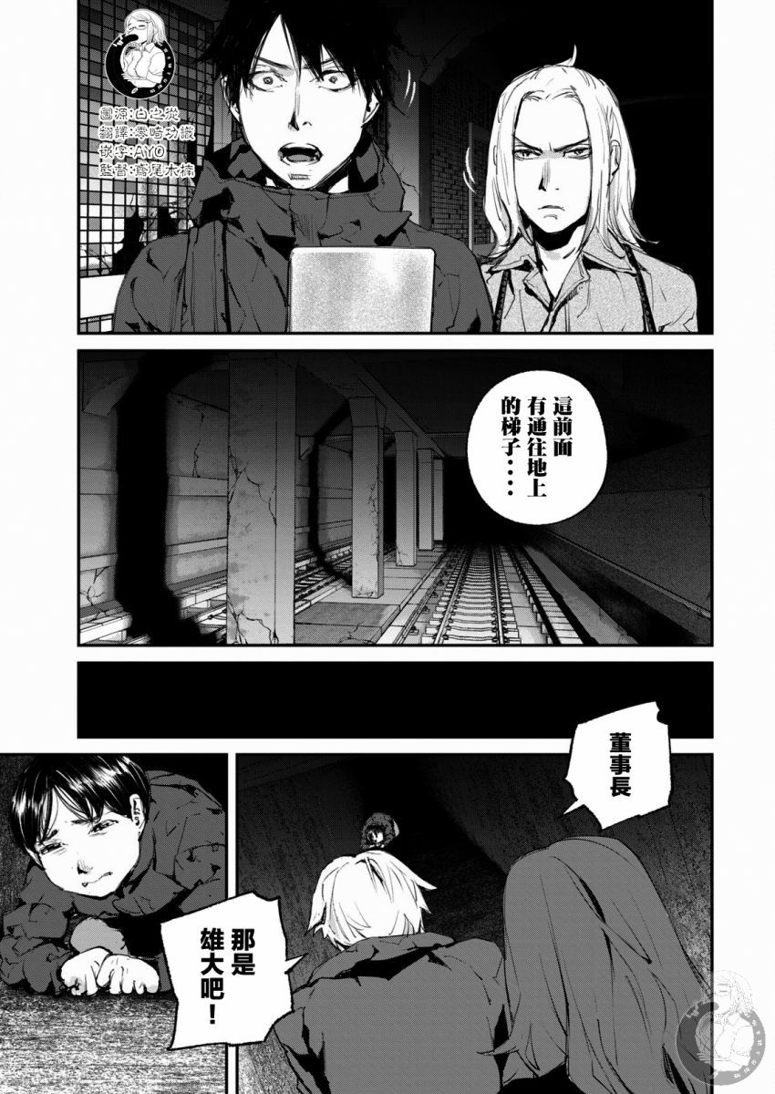 《饿兽》漫画最新章节第15话免费下拉式在线观看章节第【6】张图片