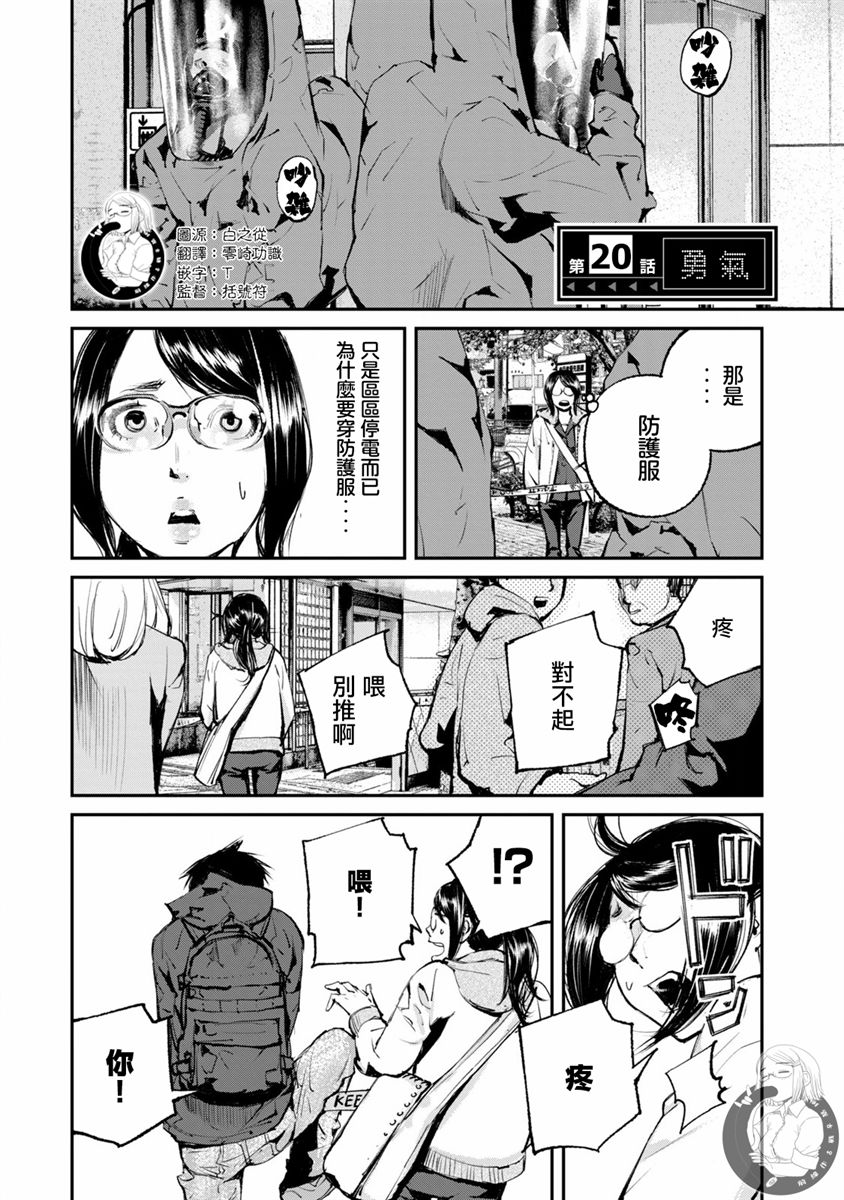 《饿兽》漫画最新章节第20话免费下拉式在线观看章节第【3】张图片