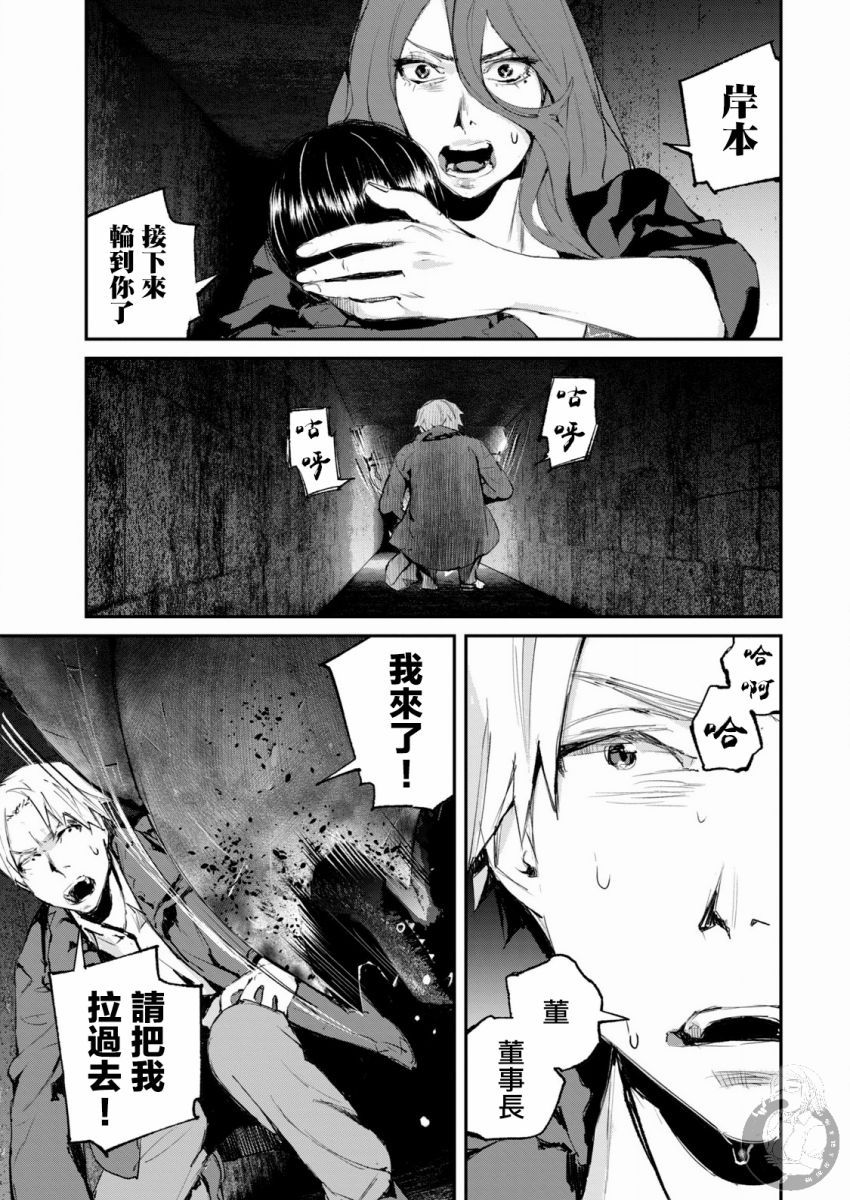 《饿兽》漫画最新章节第15话免费下拉式在线观看章节第【16】张图片