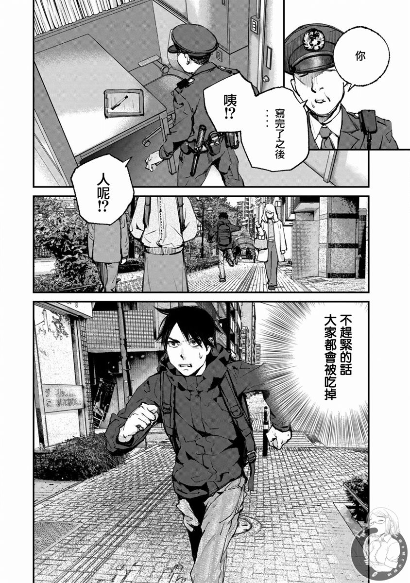 《饿兽》漫画最新章节第20话免费下拉式在线观看章节第【11】张图片