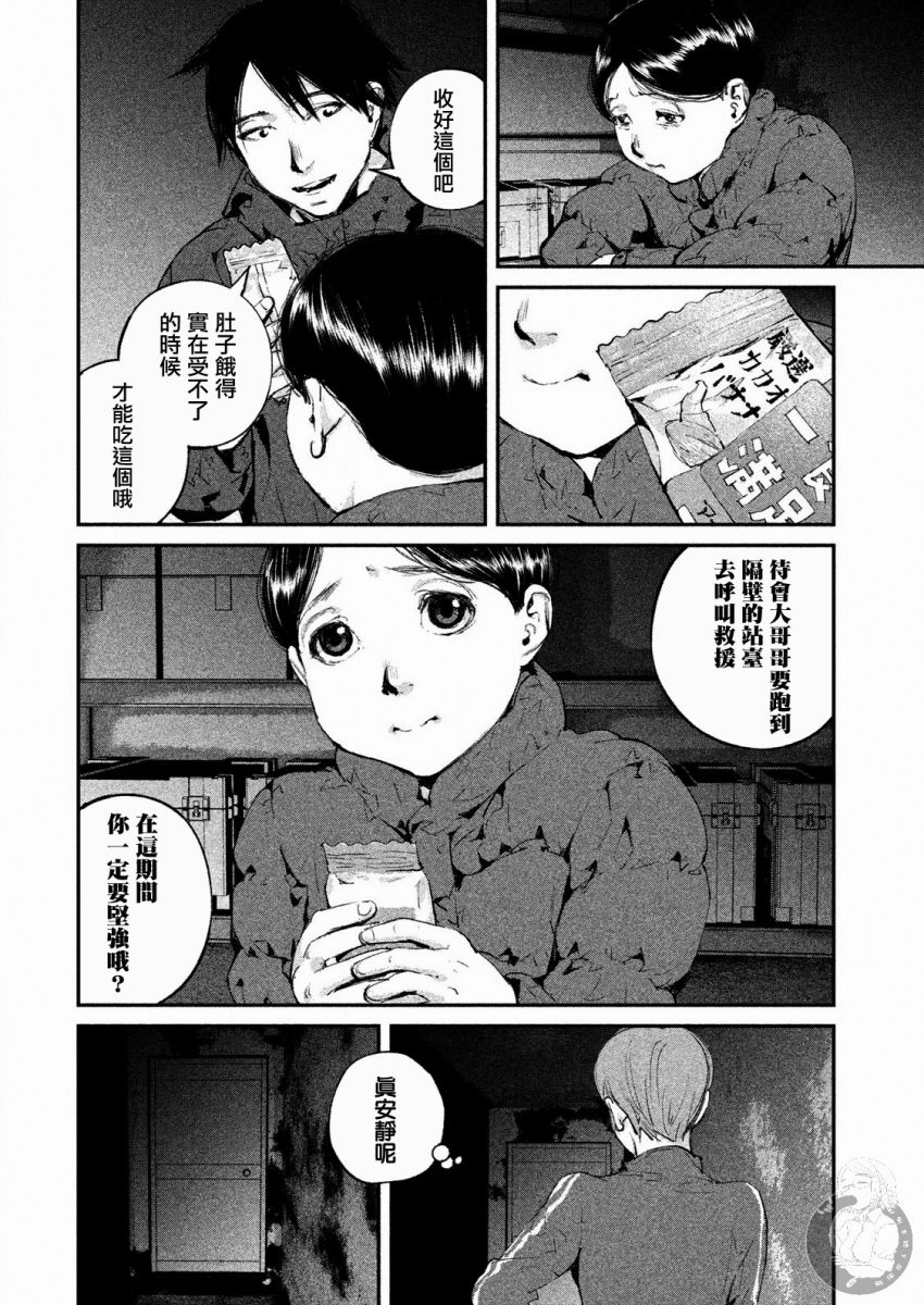 《饿兽》漫画最新章节第7话免费下拉式在线观看章节第【7】张图片