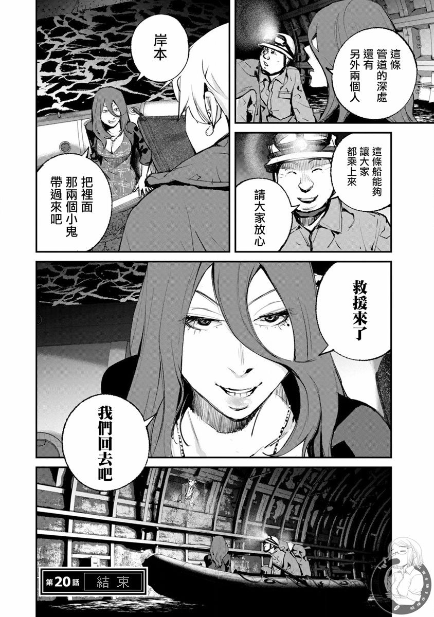 《饿兽》漫画最新章节第20话免费下拉式在线观看章节第【21】张图片