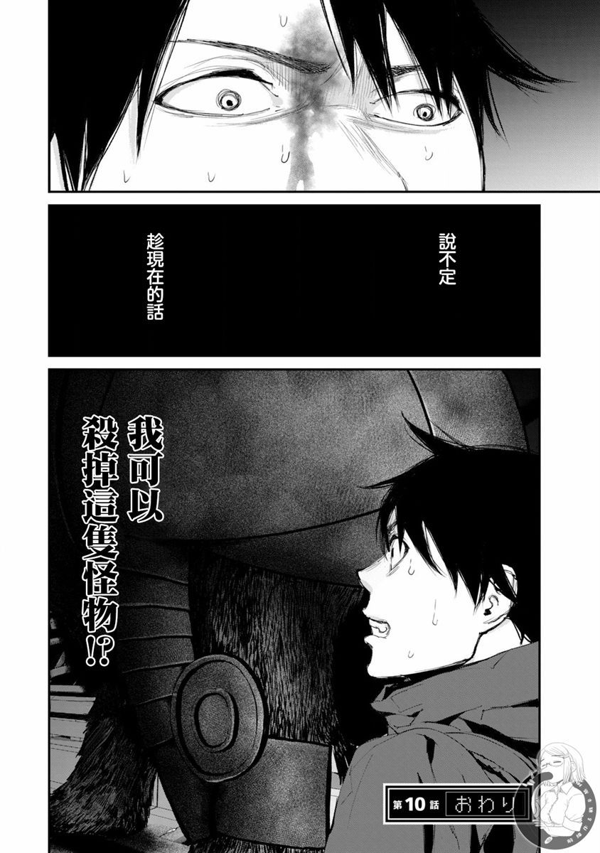 《饿兽》漫画最新章节第10话免费下拉式在线观看章节第【19】张图片