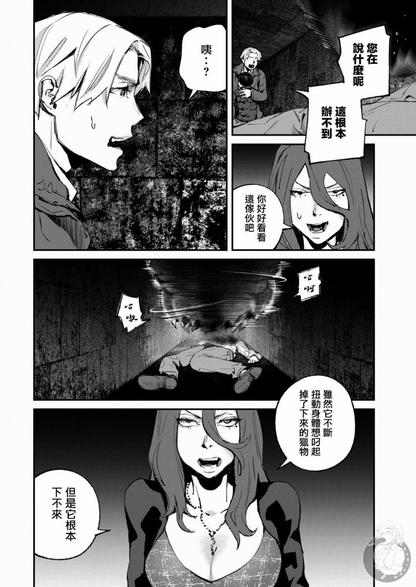 《饿兽》漫画最新章节第15话免费下拉式在线观看章节第【13】张图片