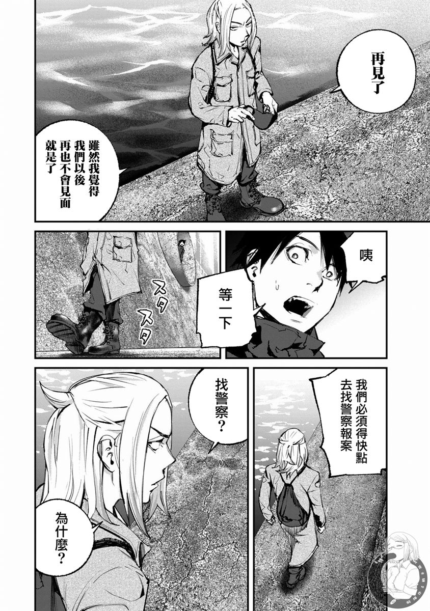 《饿兽》漫画最新章节第19话免费下拉式在线观看章节第【17】张图片