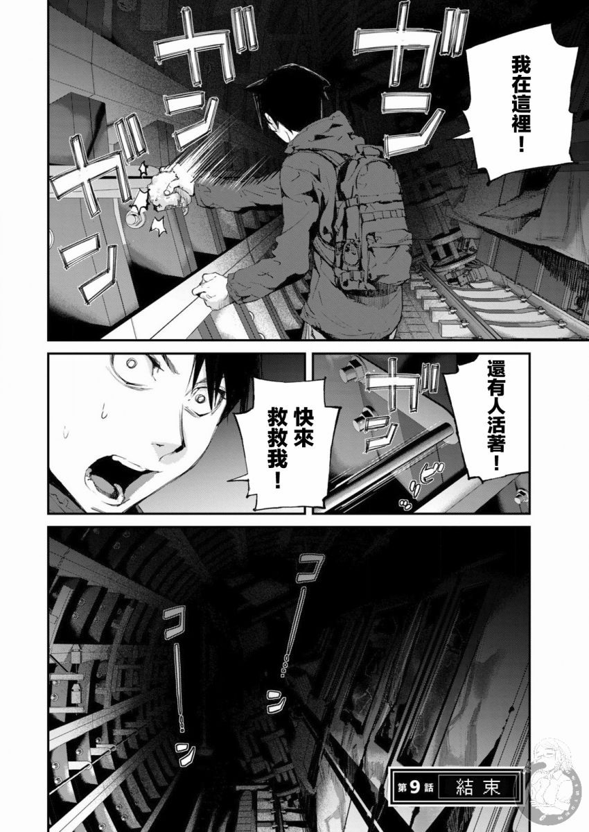 《饿兽》漫画最新章节第9话免费下拉式在线观看章节第【20】张图片