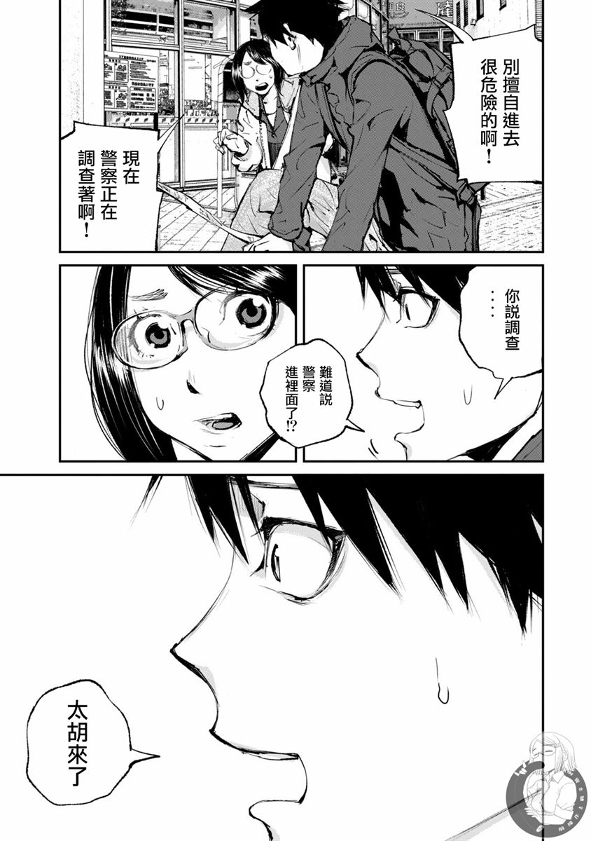《饿兽》漫画最新章节第20话免费下拉式在线观看章节第【4】张图片