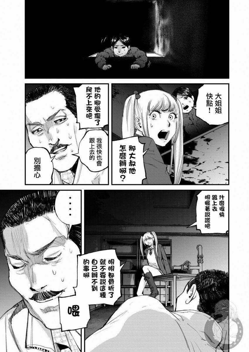 《饿兽》漫画最新章节第11话免费下拉式在线观看章节第【12】张图片