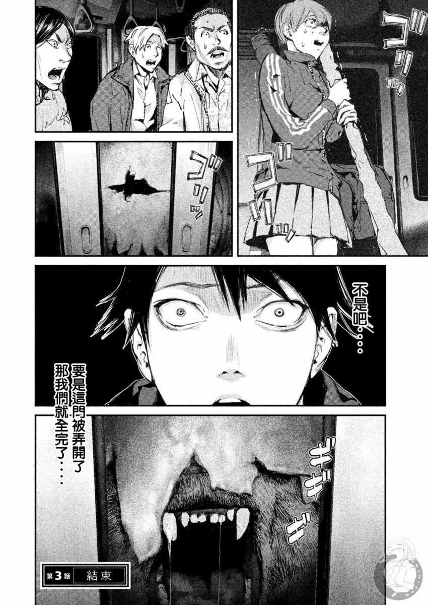 《饿兽》漫画最新章节第3话免费下拉式在线观看章节第【17】张图片