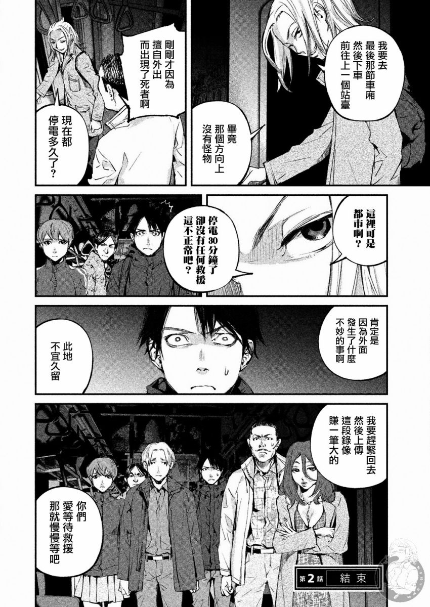 《饿兽》漫画最新章节第2话免费下拉式在线观看章节第【20】张图片