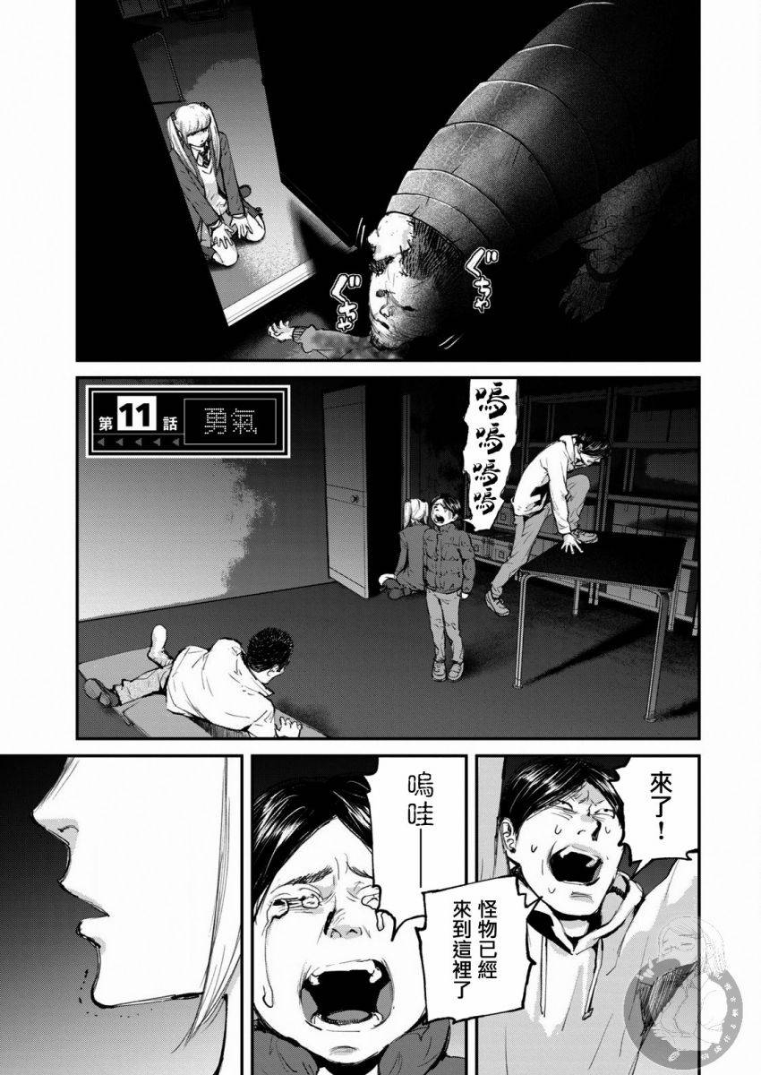 《饿兽》漫画最新章节第11话免费下拉式在线观看章节第【2】张图片