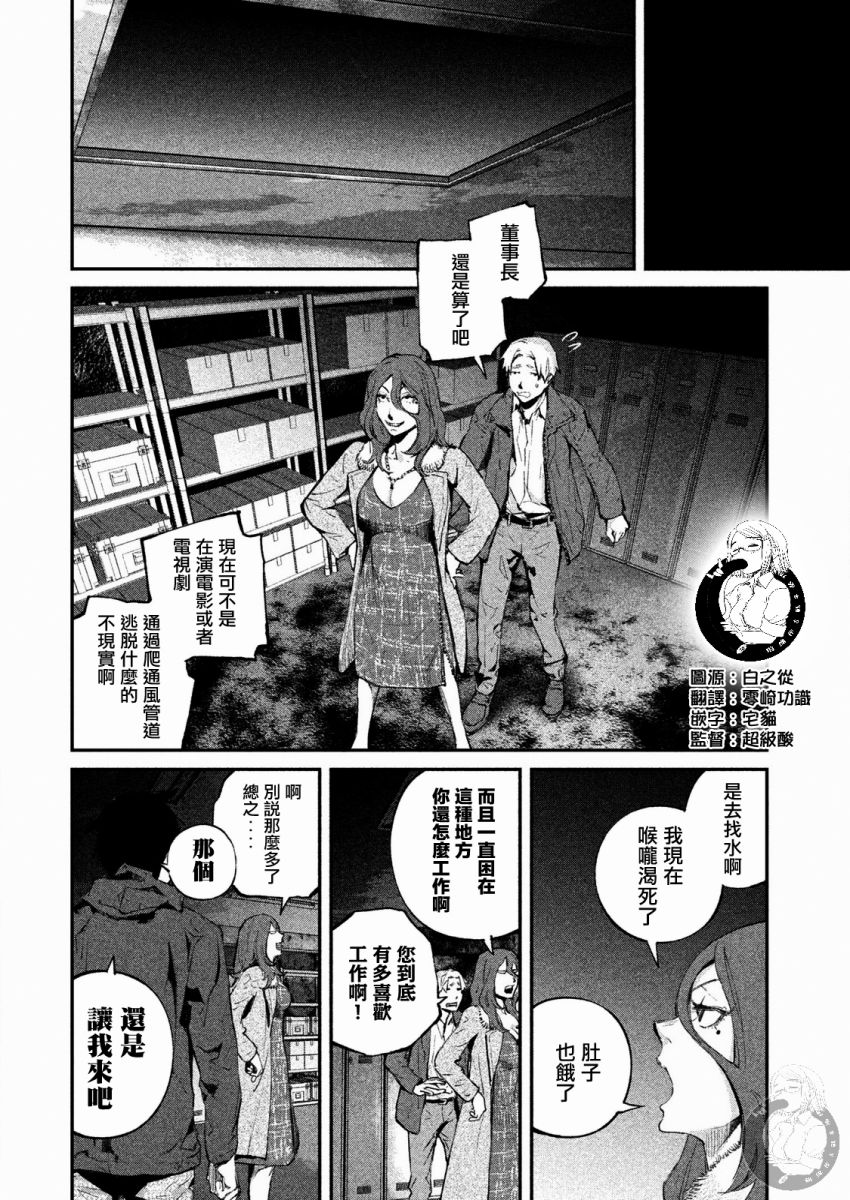 《饿兽》漫画最新章节第8话免费下拉式在线观看章节第【3】张图片