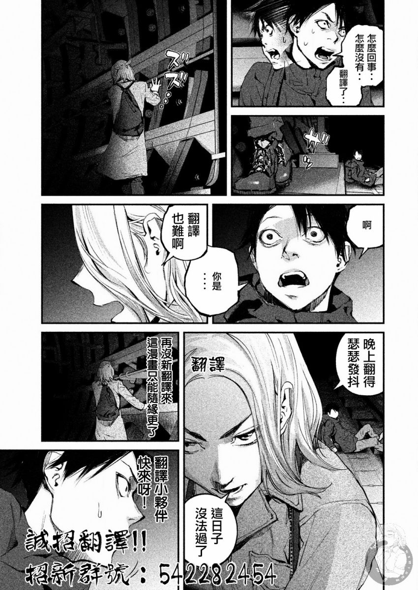 《饿兽》漫画最新章节第3话免费下拉式在线观看章节第【18】张图片