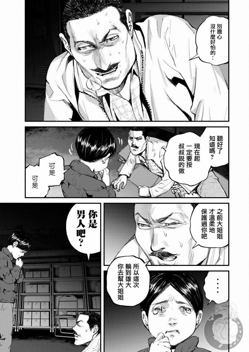 《饿兽》漫画最新章节第11话免费下拉式在线观看章节第【4】张图片