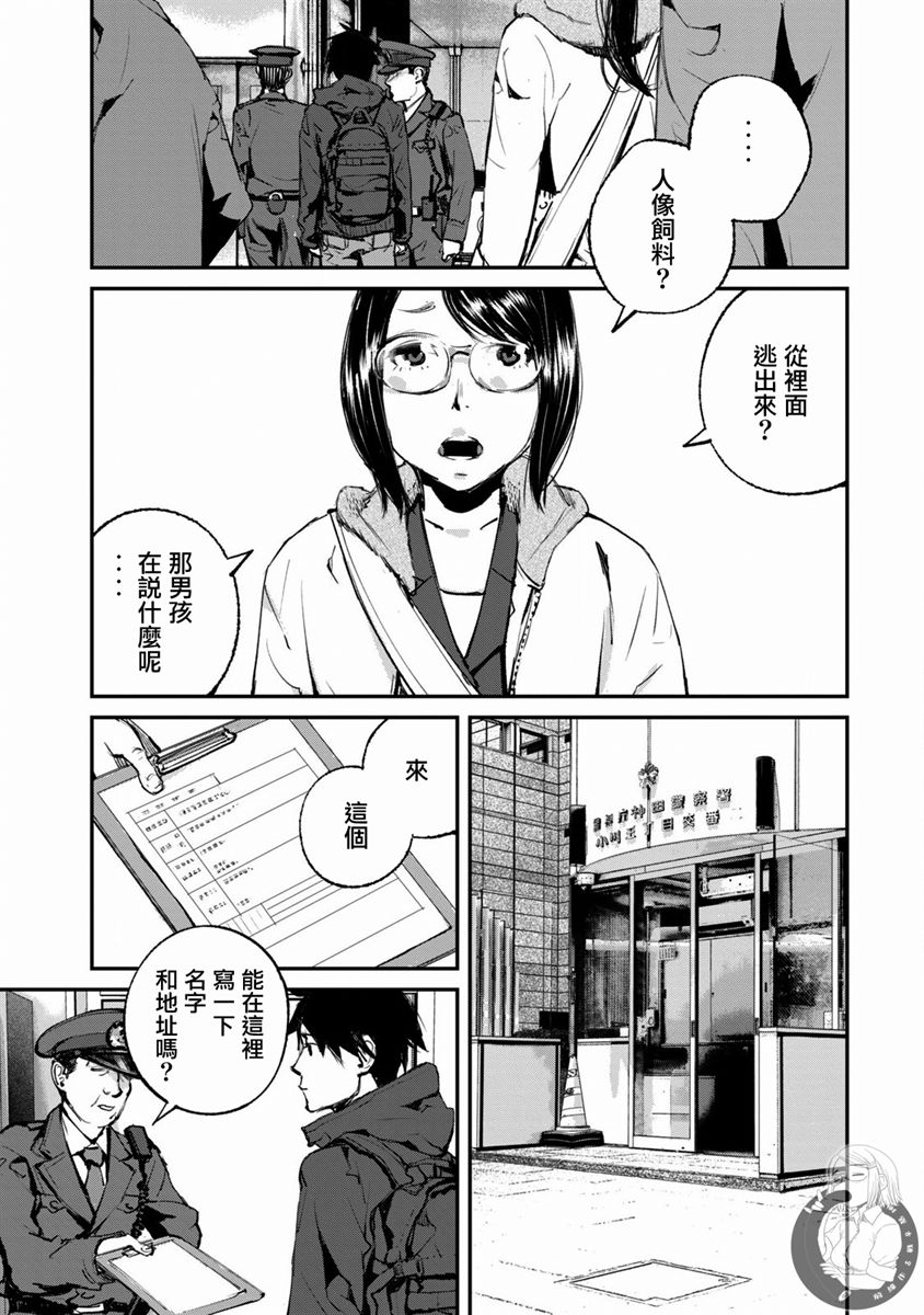 《饿兽》漫画最新章节第20话免费下拉式在线观看章节第【8】张图片