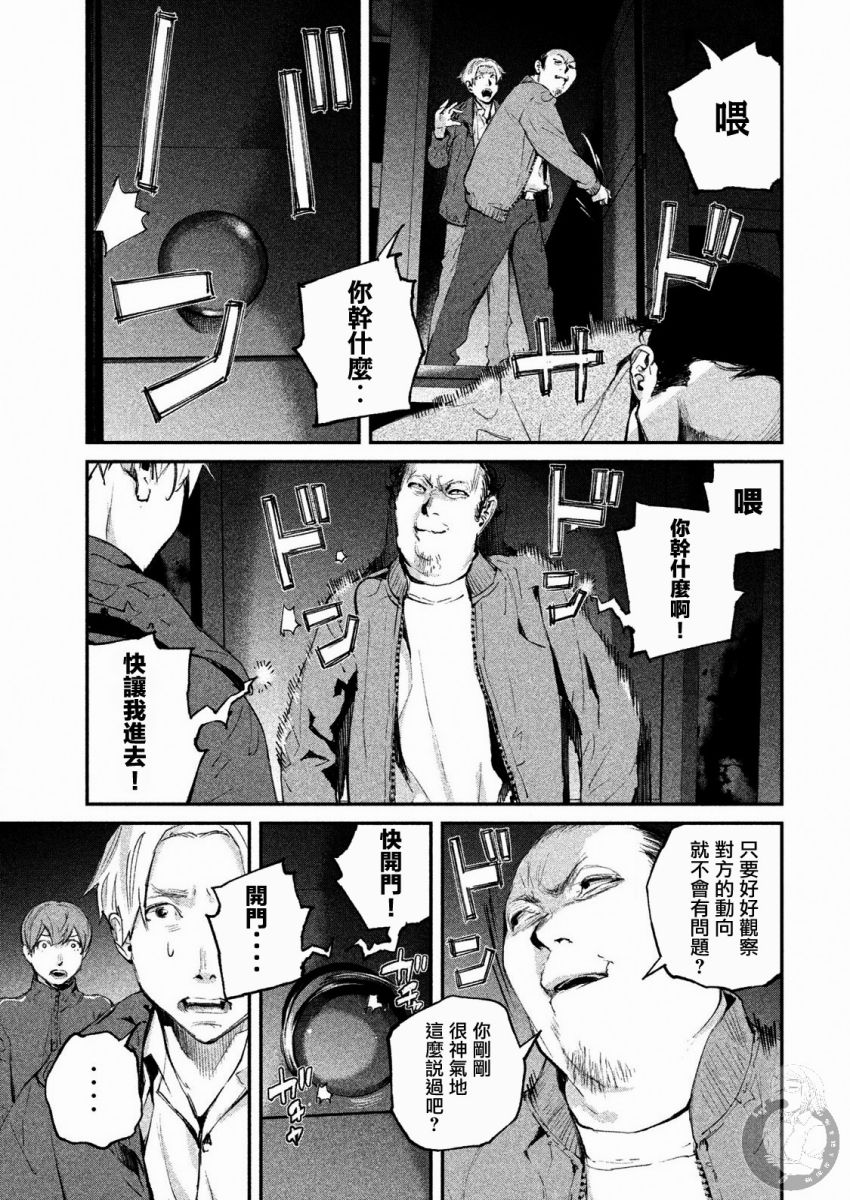 《饿兽》漫画最新章节第7话免费下拉式在线观看章节第【10】张图片