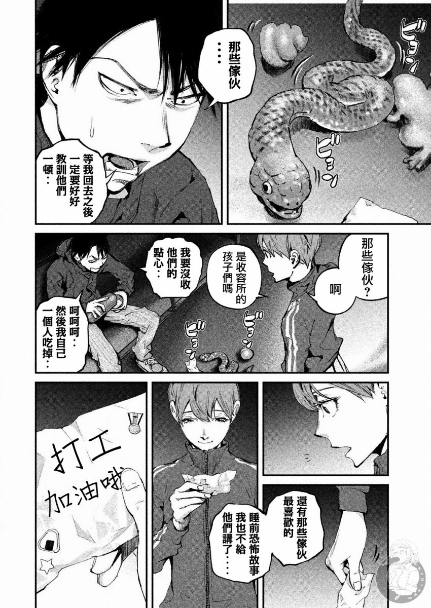 《饿兽》漫画最新章节第3话免费下拉式在线观看章节第【5】张图片