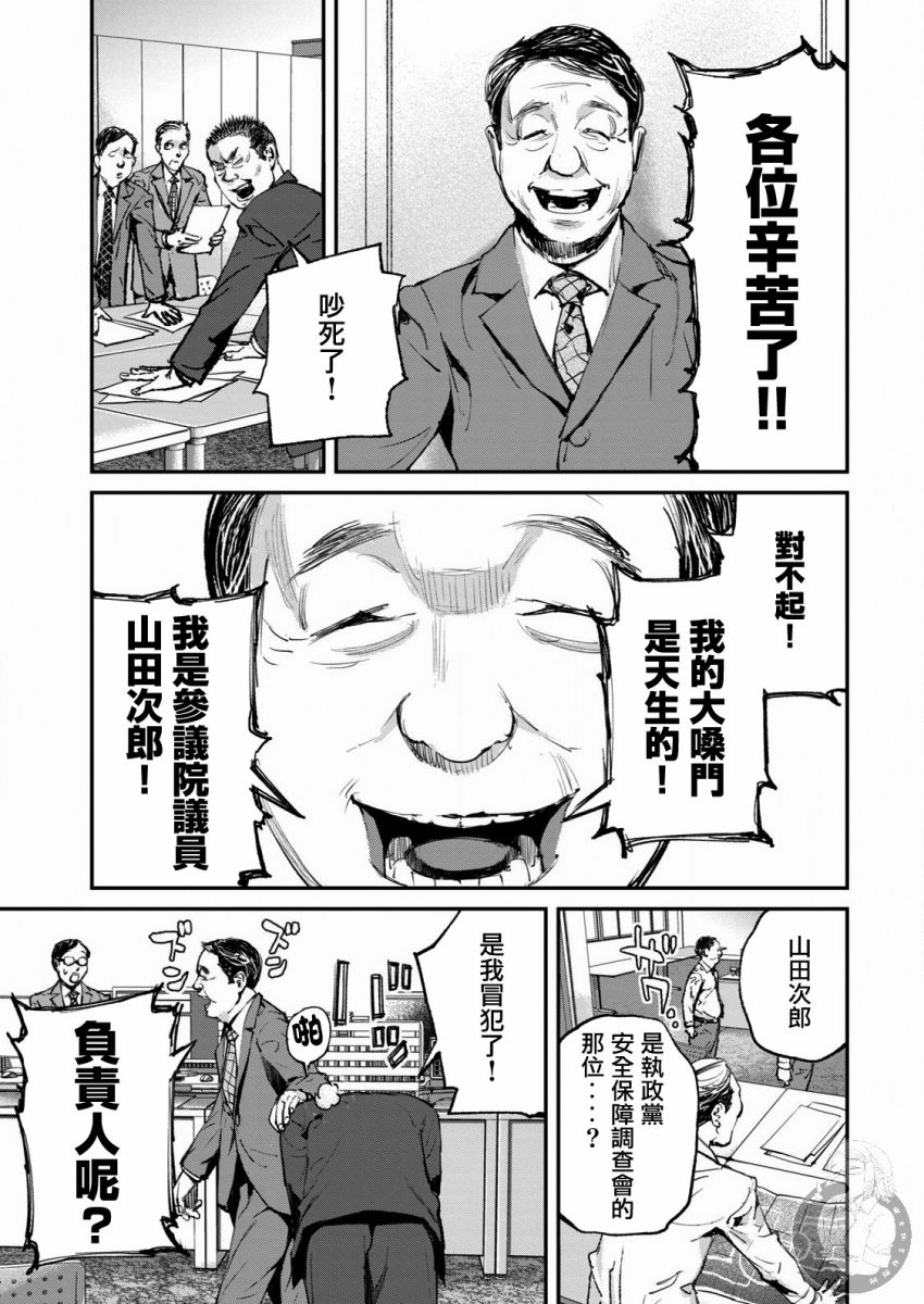 《饿兽》漫画最新章节第18话免费下拉式在线观看章节第【4】张图片