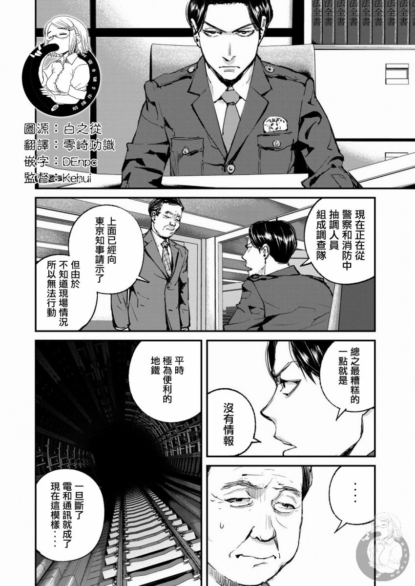 《饿兽》漫画最新章节第18话免费下拉式在线观看章节第【5】张图片