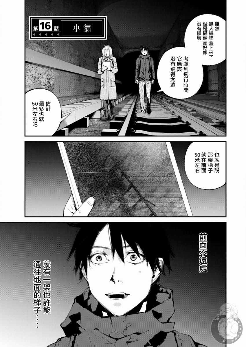 《饿兽》漫画最新章节第16话免费下拉式在线观看章节第【2】张图片