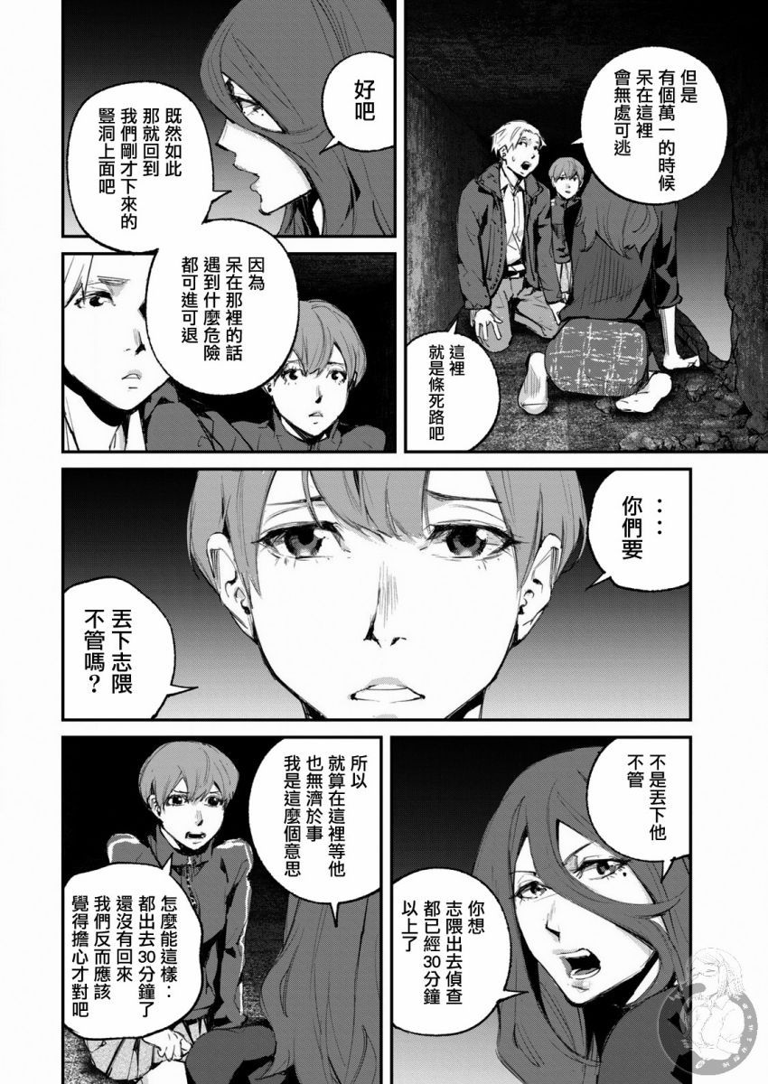 《饿兽》漫画最新章节第14话免费下拉式在线观看章节第【6】张图片