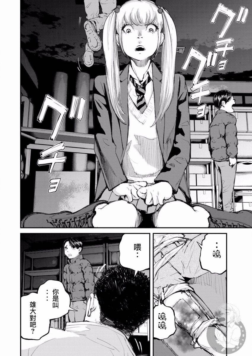 《饿兽》漫画最新章节第11话免费下拉式在线观看章节第【3】张图片