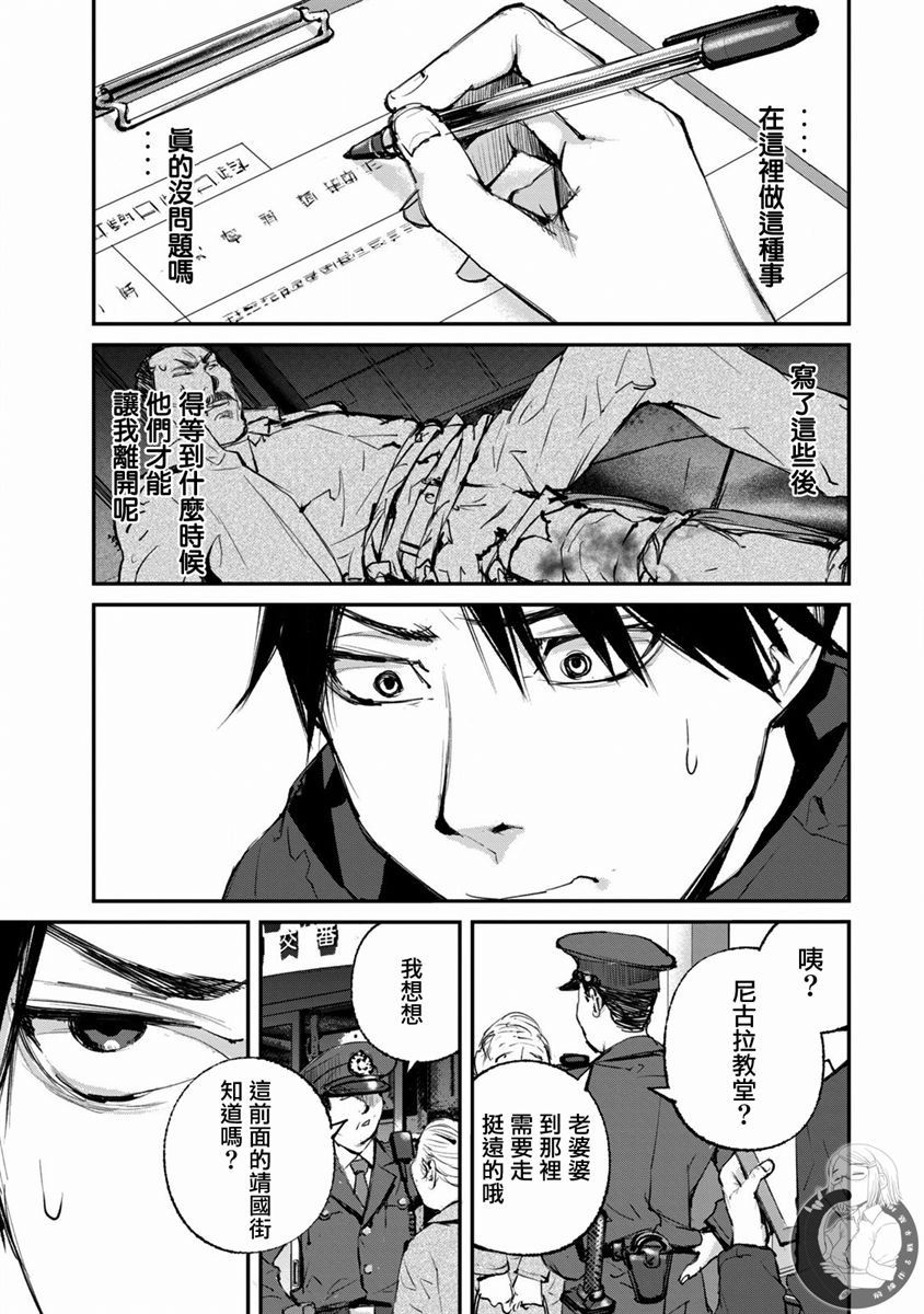《饿兽》漫画最新章节第20话免费下拉式在线观看章节第【10】张图片