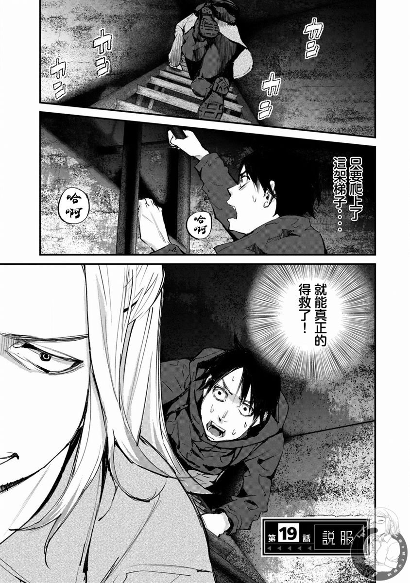 《饿兽》漫画最新章节第19话免费下拉式在线观看章节第【2】张图片