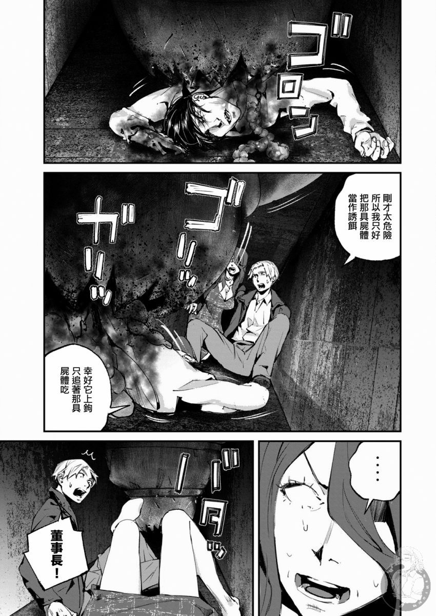 《饿兽》漫画最新章节第15话免费下拉式在线观看章节第【20】张图片