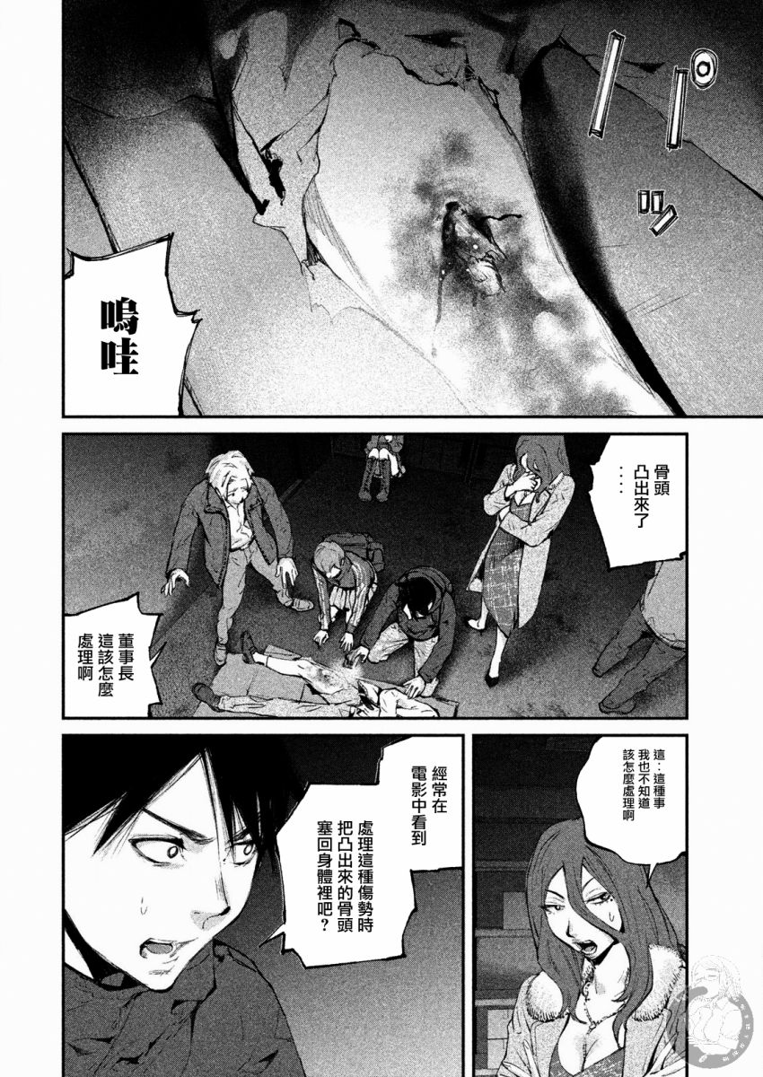 《饿兽》漫画最新章节第6话免费下拉式在线观看章节第【14】张图片