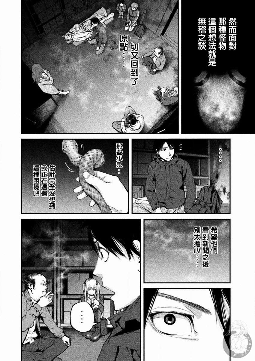 《饿兽》漫画最新章节第7话免费下拉式在线观看章节第【19】张图片