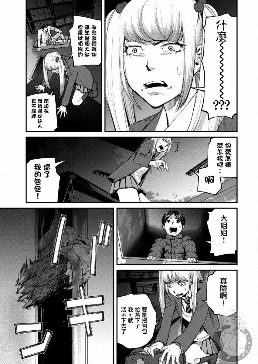 《饿兽》漫画最新章节第11话免费下拉式在线观看章节第【14】张图片