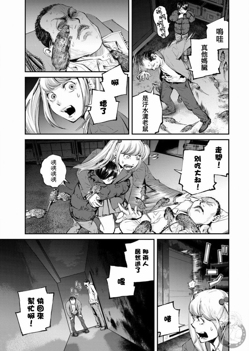 《饿兽》漫画最新章节第9话免费下拉式在线观看章节第【8】张图片