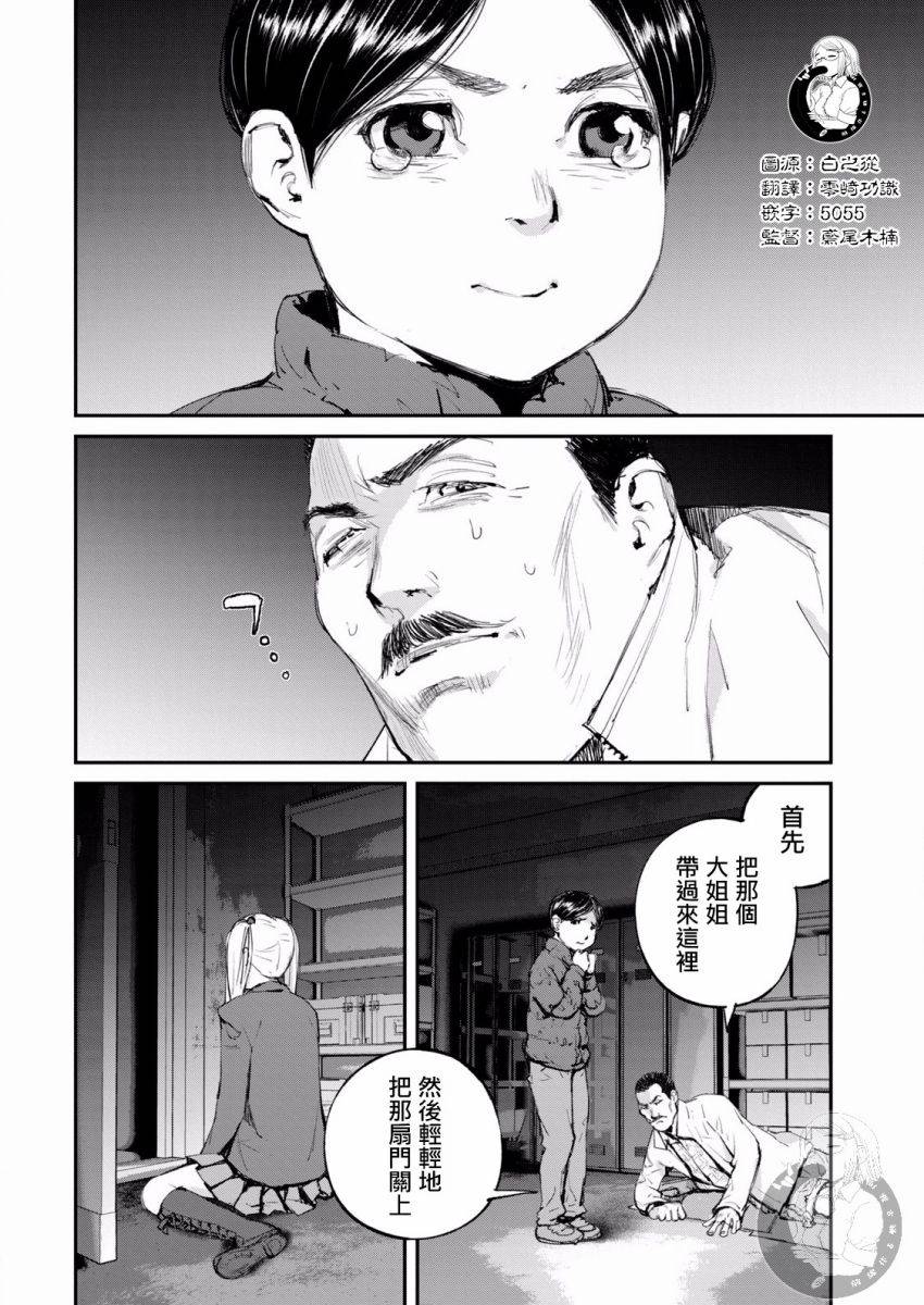 《饿兽》漫画最新章节第11话免费下拉式在线观看章节第【5】张图片