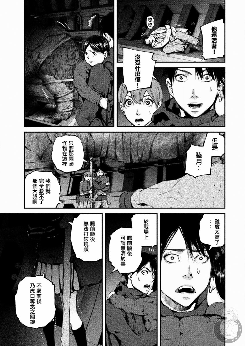 《饿兽》漫画最新章节第6话免费下拉式在线观看章节第【3】张图片