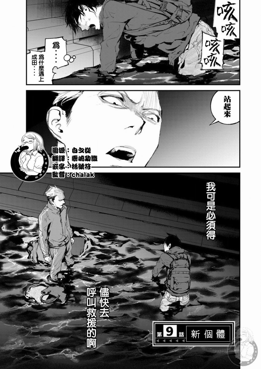 《饿兽》漫画最新章节第9话免费下拉式在线观看章节第【2】张图片