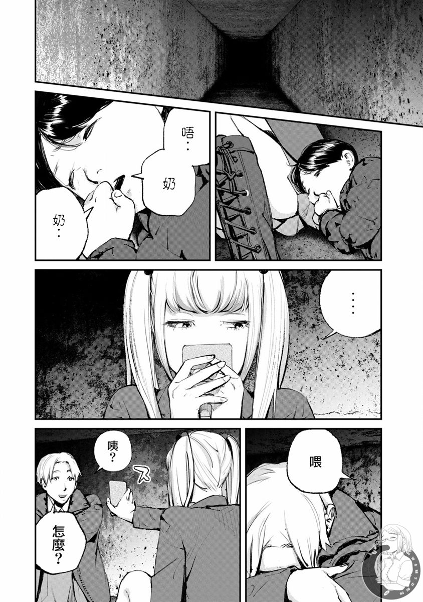 《饿兽》漫画最新章节第20话免费下拉式在线观看章节第【15】张图片