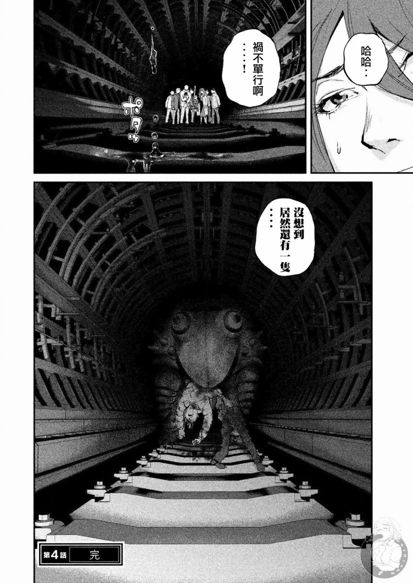 《饿兽》漫画最新章节第4话免费下拉式在线观看章节第【21】张图片