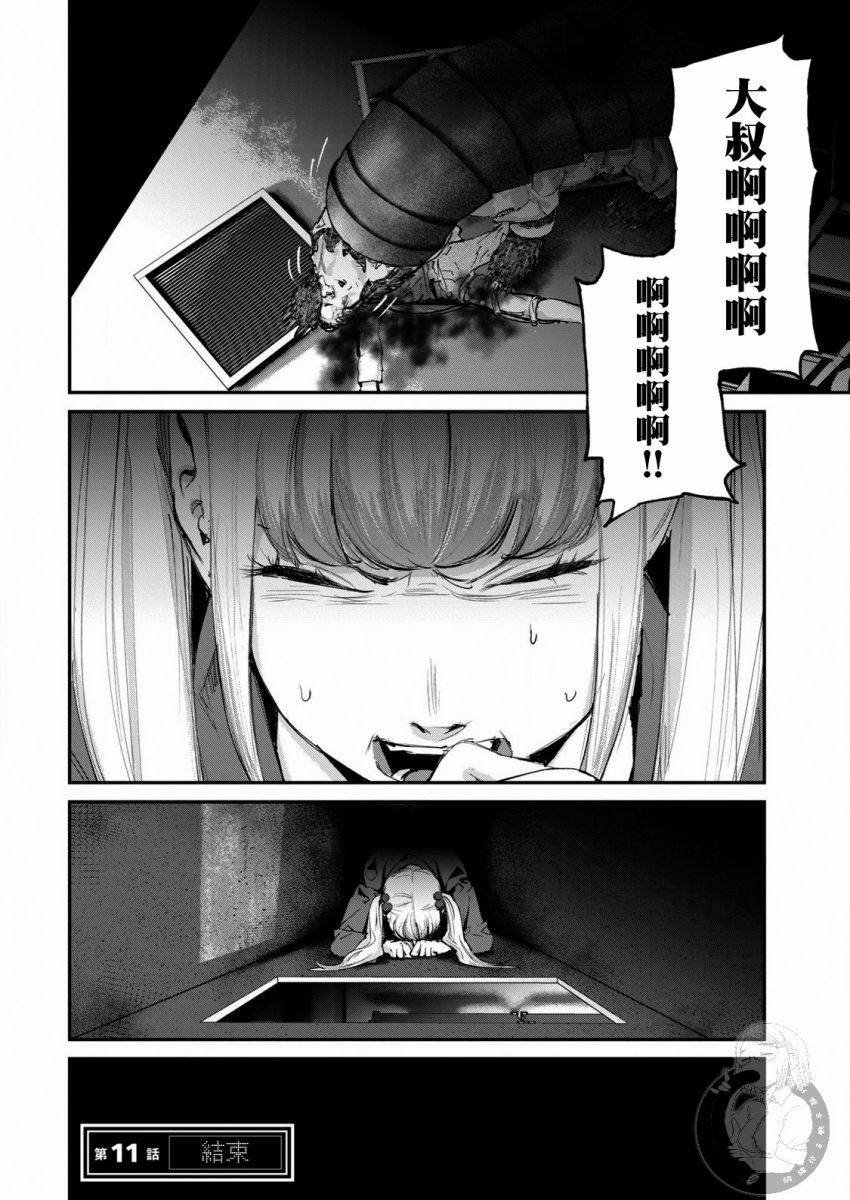 《饿兽》漫画最新章节第11话免费下拉式在线观看章节第【21】张图片