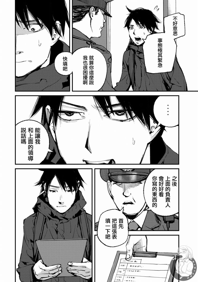 《饿兽》漫画最新章节第20话免费下拉式在线观看章节第【9】张图片