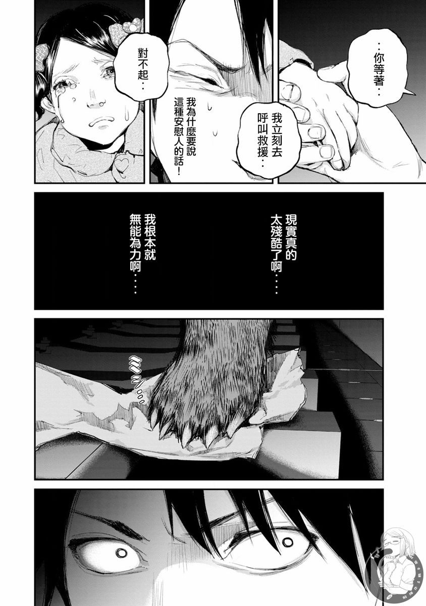 《饿兽》漫画最新章节第10话免费下拉式在线观看章节第【11】张图片