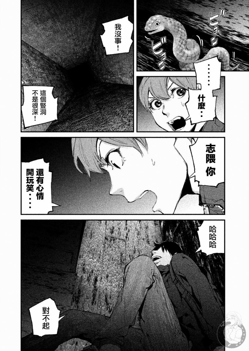 《饿兽》漫画最新章节第8话免费下拉式在线观看章节第【15】张图片