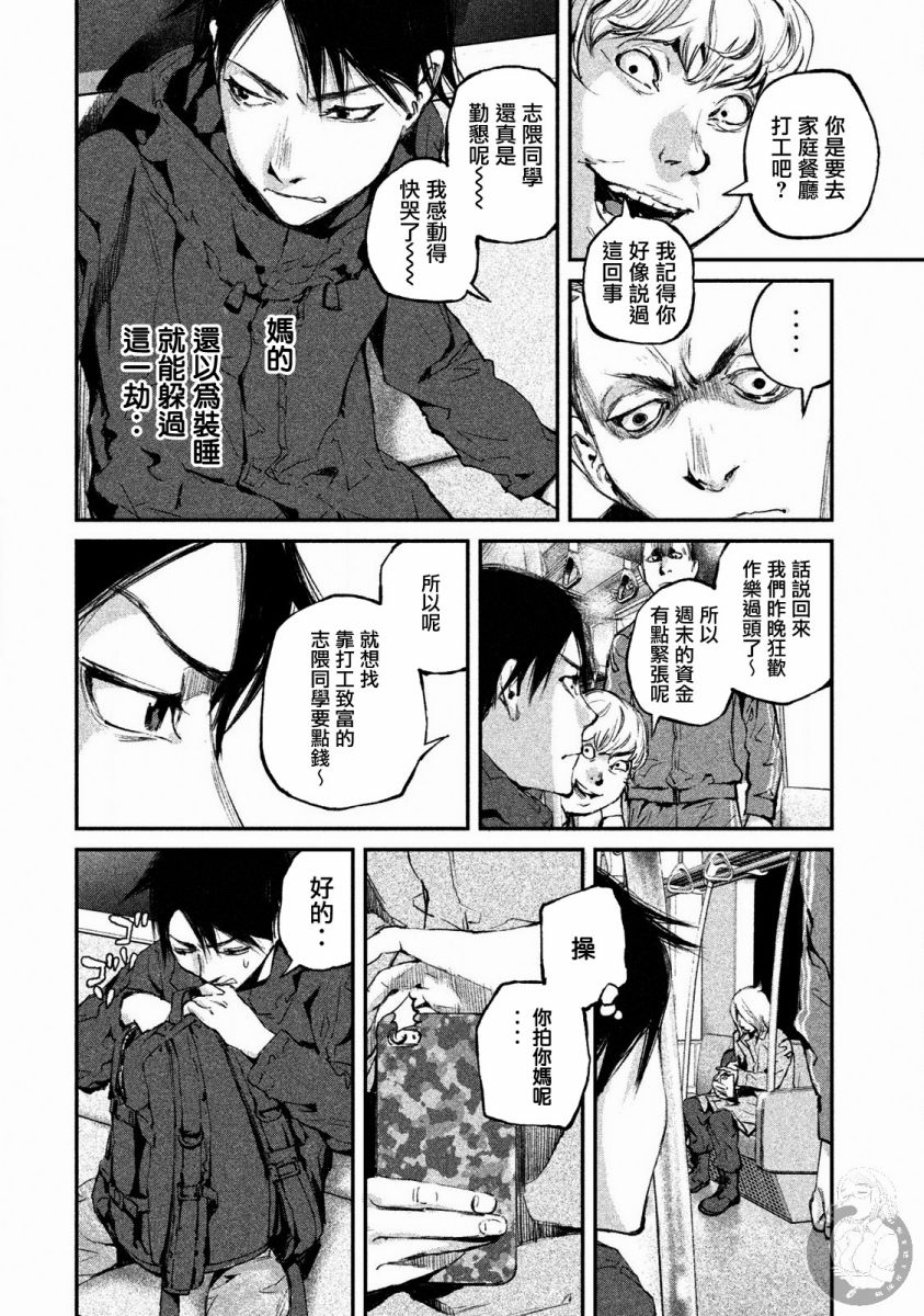 《饿兽》漫画最新章节第1话免费下拉式在线观看章节第【6】张图片