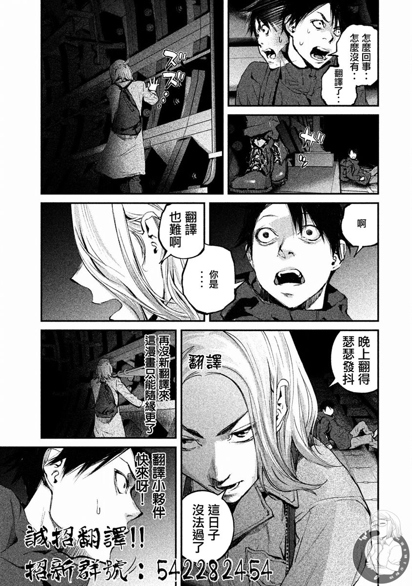 《饿兽》漫画最新章节第20话免费下拉式在线观看章节第【22】张图片